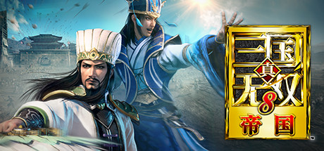 真三国无双8帝国/Dynasty Warriors 8 (v1.0.1.1)