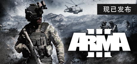 武装突袭3/Arma 3(更新v.2.20.152939)