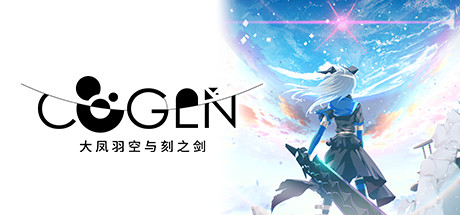 COGEN:大凤羽空与刻之剑/COGEN: Sword of Rewind