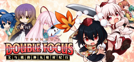 文与椛的弹丸取材纪行/Touhou Double Focus(全DLC高级限定特典版-更新修复-原声音轨+插画集)
