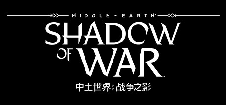 中土世界:战争之影/Middle-earth: Shadow of War