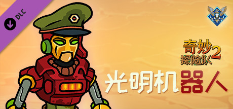 奇妙探险队2/Curious Expedition 2(v3.2.1)