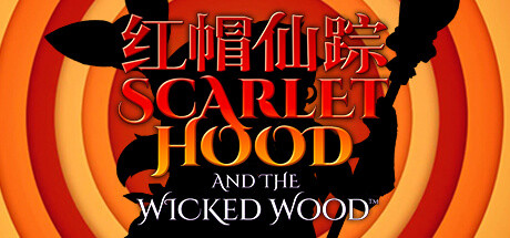 红帽仙踪/Scarlet Hood and the Wicked Wood(V1.00c正式版)