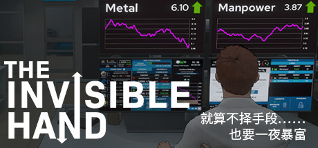 看不见的手/The Invisible Hand(v1.1.9整合家族办公室)