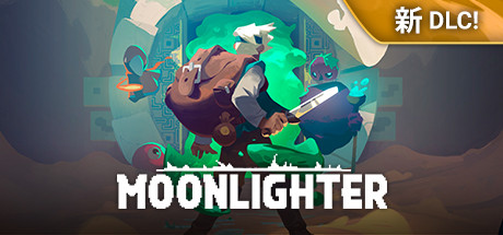 夜勤人/Moonlighter(更新v1.15.00 )