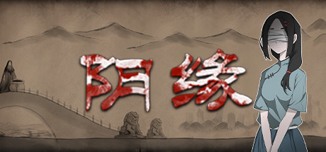 阴缘(Build.7356796-中文语音)