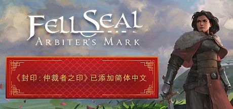 封印:仲裁者之印/ Fell Seal: Arbiters Mark (更新v1.6.0)