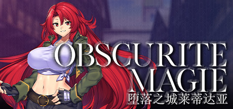 堕落之城莱蒂达亚/Obscurite Magie: The City of Sin(V1.00+DLC)