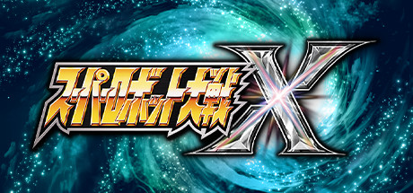 超级机器人大战X/Super Robot Wars X(更新v2.0.127)
