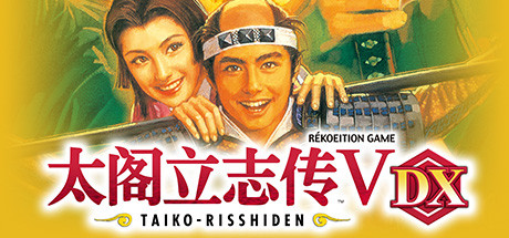 太阁立志传VDX(DX30周年纪念TREASURE BOX数字版-Build.8790596-1.02+全DLC-攻略-编辑器)