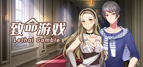致命游戏/Lethal Gamble 1 Werewolf Puzzle(Build.7354489)