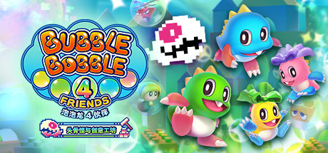 泡泡龙4伙伴:头骨怪与创意工坊/Bubble Bobble 4 Friends: The Baron’s Workshop