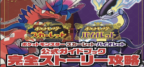 宝可梦朱紫/Pokémon Scarlet and Violet(v3.0.0—更新蓝之圆盘DLC)
