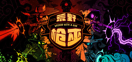 荒野枪巫/Wizard With a Gun (更新 v1.2.5)